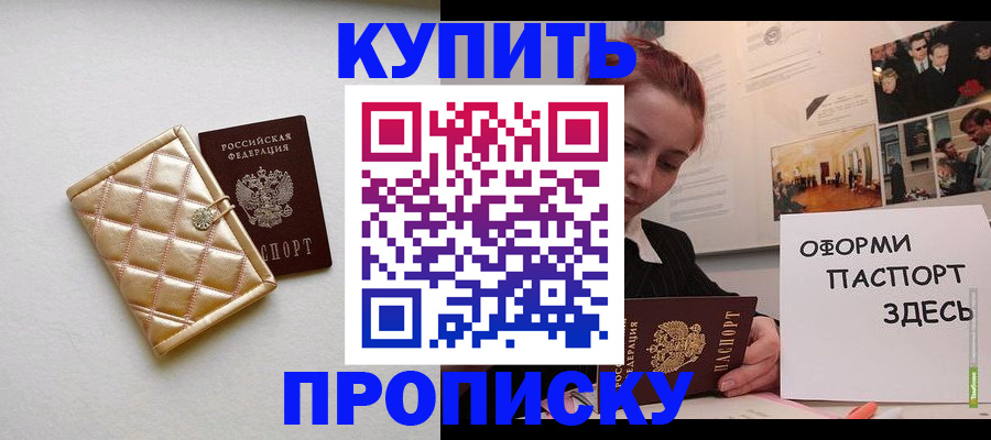 прописка гарантия в Яровом